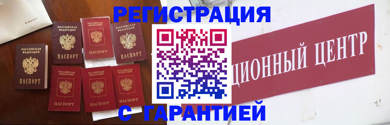 временная регистрация надежно в Ревде
